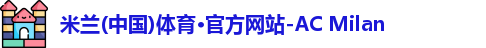 米兰体育